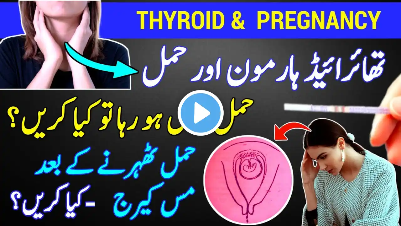 Thyroid in Pregnancy |Pregnancy Nahi Ruk Rahi To Kya Karen |How To Get Pregnant With Thyroid