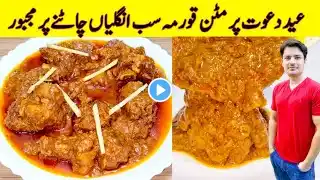 Mutton Korma Recipe By ijaz Ansari | Mutton Korma Banana Ka Tarika | Eid Special Recipe |