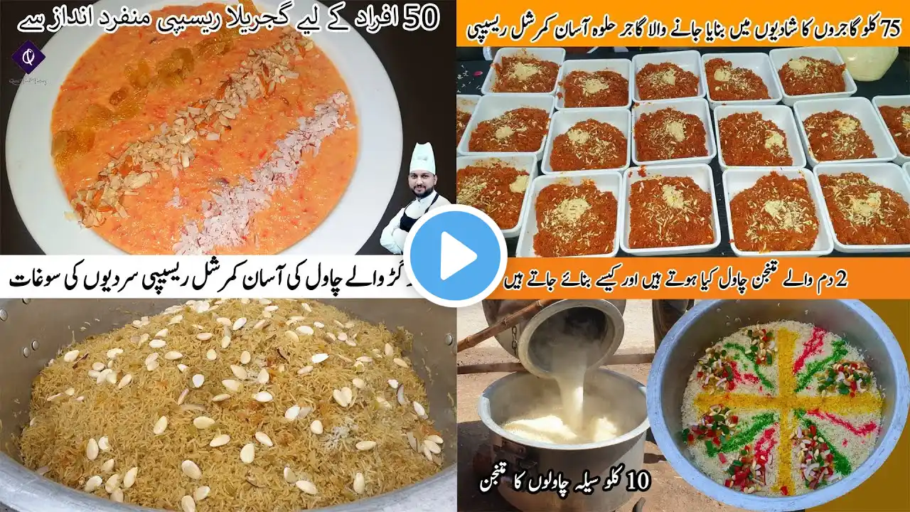 4 Commercial Sweet Recipes | Mutanjan Rice | Gajar Ka Halwa | Gur Waly Chaeal | Gajrela Recipe