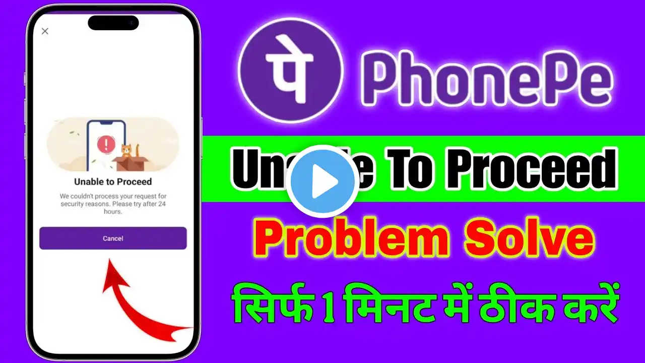 PhonePe unable to proceed problem 2025 | unable to proceed phonepe problem kaise tik kare