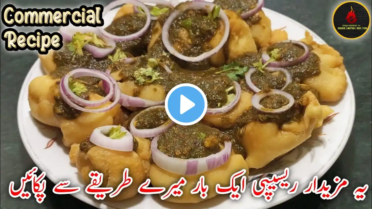 Long Chiray Chatni Recipe | کراچی کے مشہور لونگ چڑے بنائیں گھر میں آسانی سے | Long Chiray Recipe