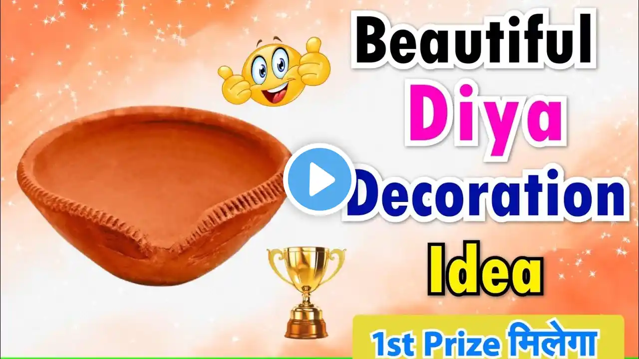 😍1st prize in diya Decoration / diya competition idea 2024 / How to decorate beautiful diya at home