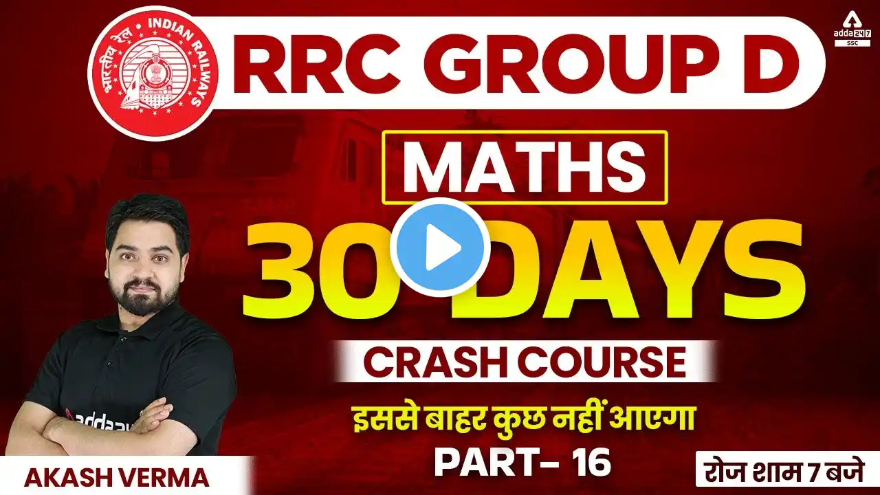 Group D Maths | Railway Maths by Aakash Verma | RRC Group D Maths Crash Course | Day #16