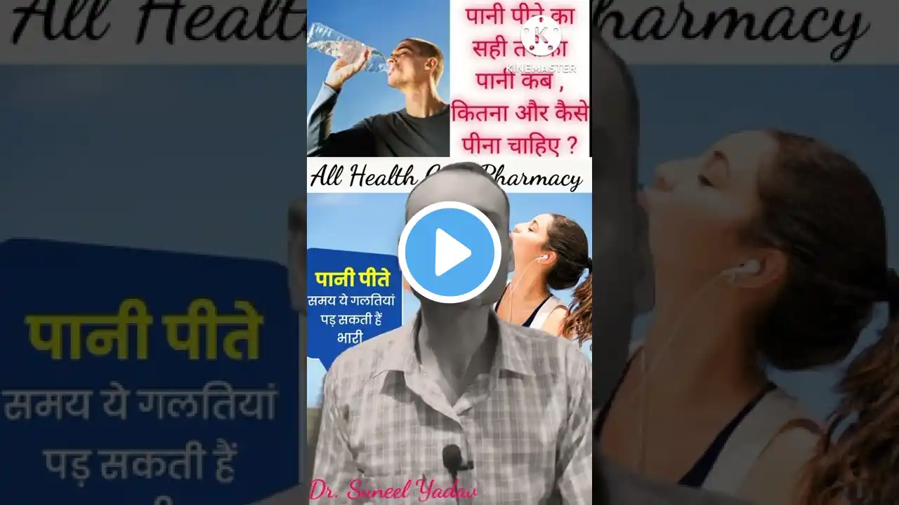 पानी पीने का सही तरीका | पानी कब, कितना और कैसे पिए |#shorts #health #viral #short #water #पानी