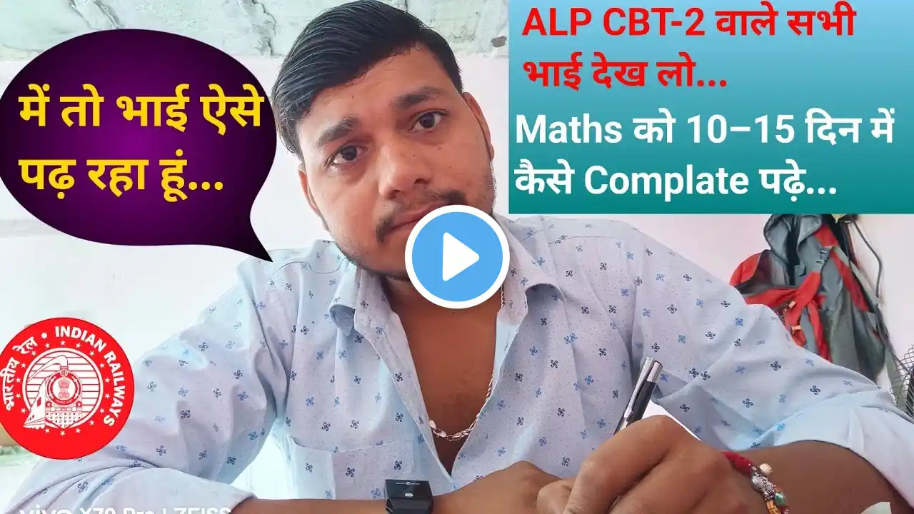 ALP CBT-2 वाले सभी भाई देख लो Maths को 10–15 दिन में कैसे Complete पढ़े... !! #alpcbt2 #alpexam