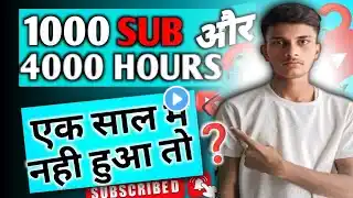 1000 Subscribers और 4000 घंटा Witchtime एक साल में नहीं हुआ | तो क्या होगा ? क्या Monetization होगा