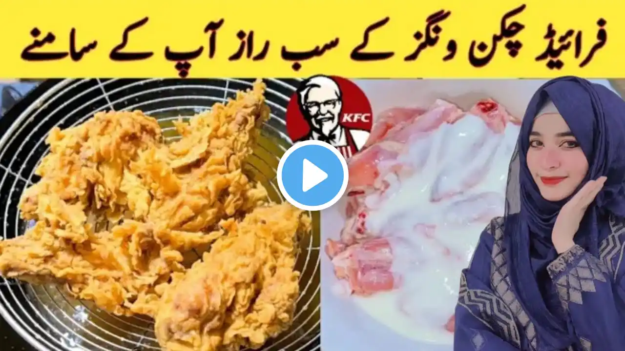 Crispy Fried Chicken | چکن ونگز بنانے کا طریقہ | KFC Style Chicken Wings By Laiba&Tahi's Cooking |