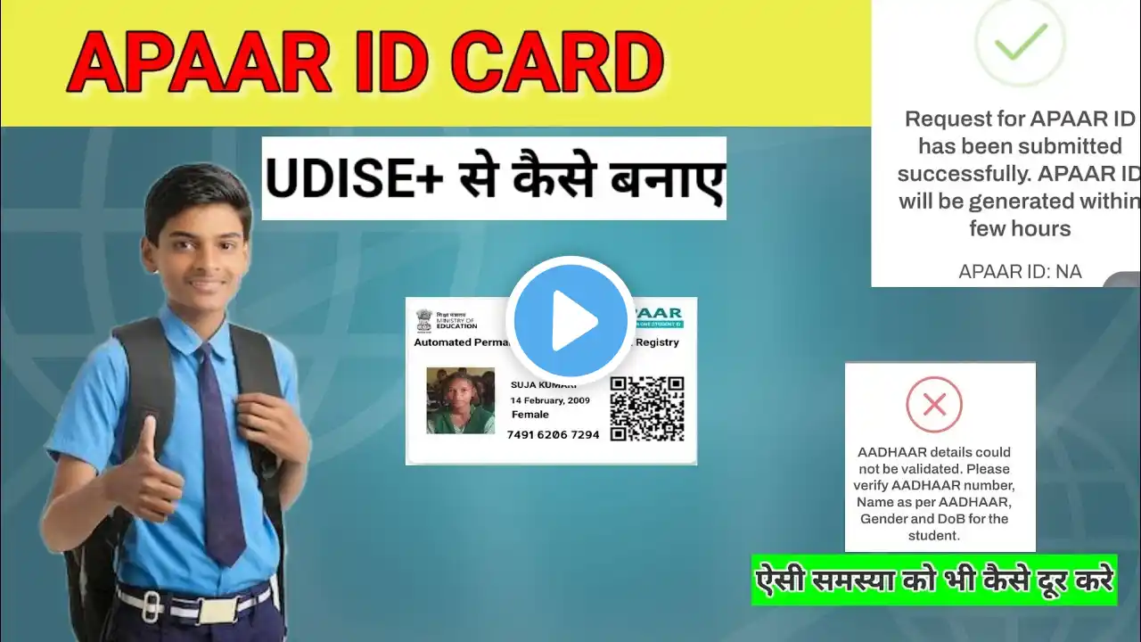 APAAR ID kaise banaye । aadhar details could not be validated problem solved।