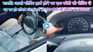 Maruti Alto steering problem solution video