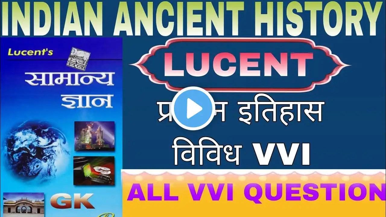 Gk विविध | GK important questions | lucent GK Question | प्राचीन भारत MCQ #study