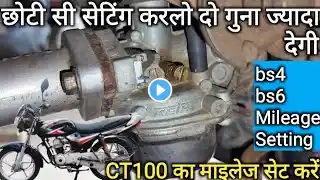 bajaj ct 100 ka mileage kaise set karen || bs6 ka average kaise set karen