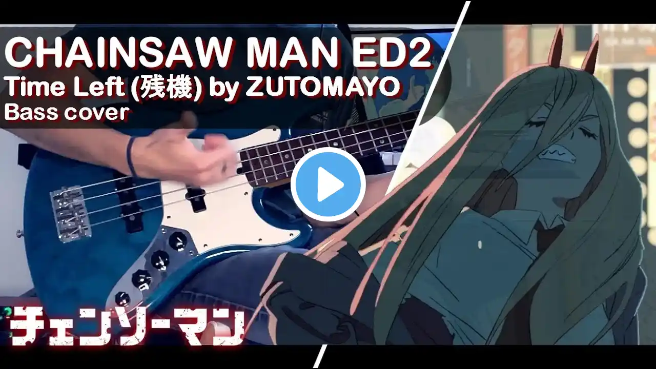 CHAINSAW MAN: チェンソーマン ENDING 2  / Slap Bass cover (TABS) -『Time Left / 残機』by ずっと真夜中でいいのに。(ZUTOMAYO)