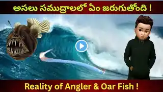 What is happening with water creatures? | Reality of Oar & Angler fish | Telugu