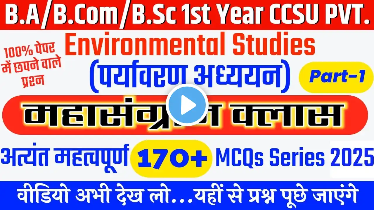 B.A/B.Com/B.Sc 1st Year Qualifying Course Environmental Studies Most Important Questions 2025 CCSU |