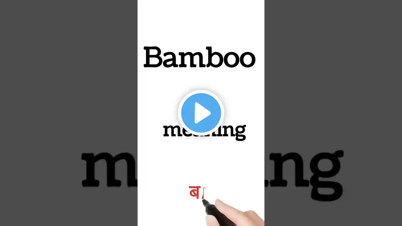 bamboo meaning in Hindi || Bamboo ka matlab kya hota hai || #shorts
