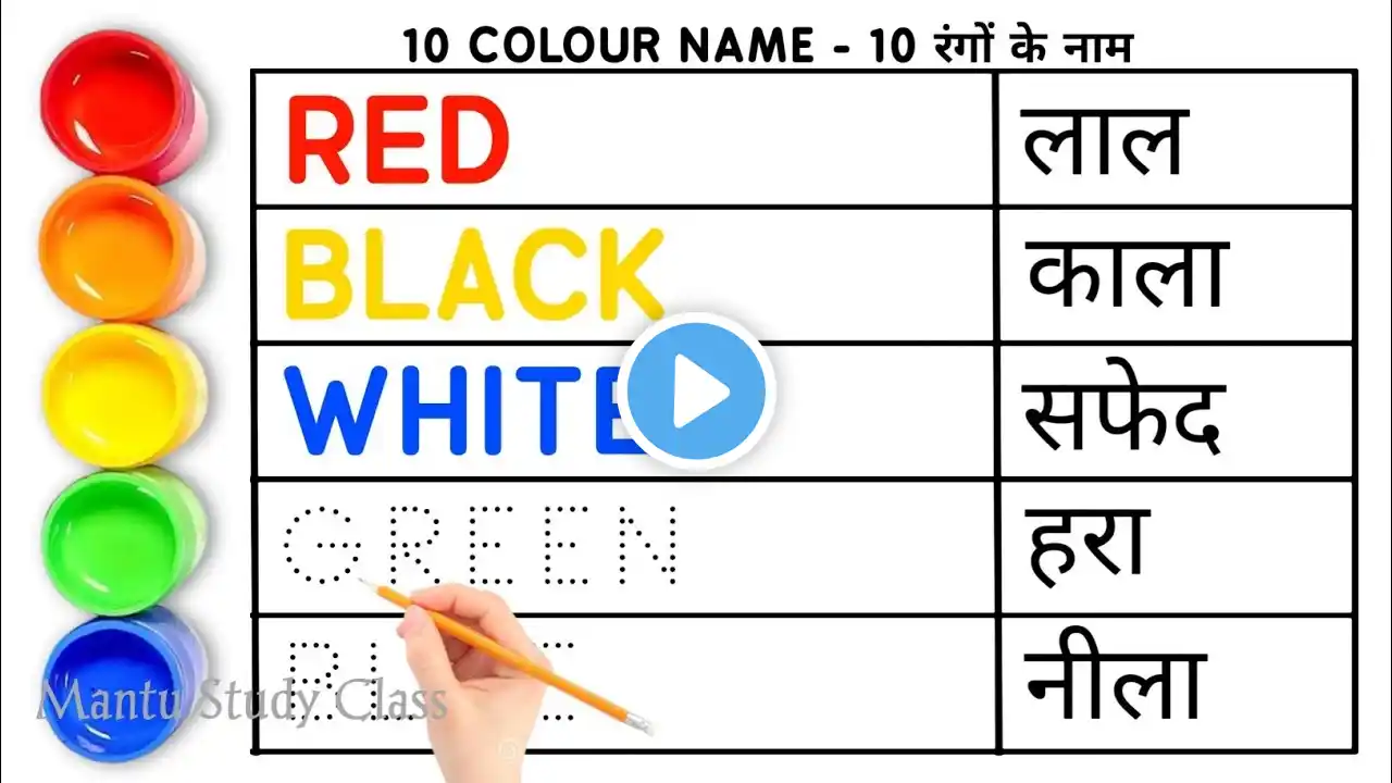 Colors name in Hindi and English | रंगो के नाम हिंदी और अंग्रेजी में | Learn Colors Name