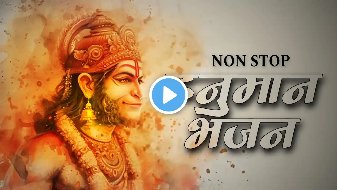 Top Hanuman Bhajan Juke Box | श्री हनुमान जी के भजन | Hanuman Chalisa