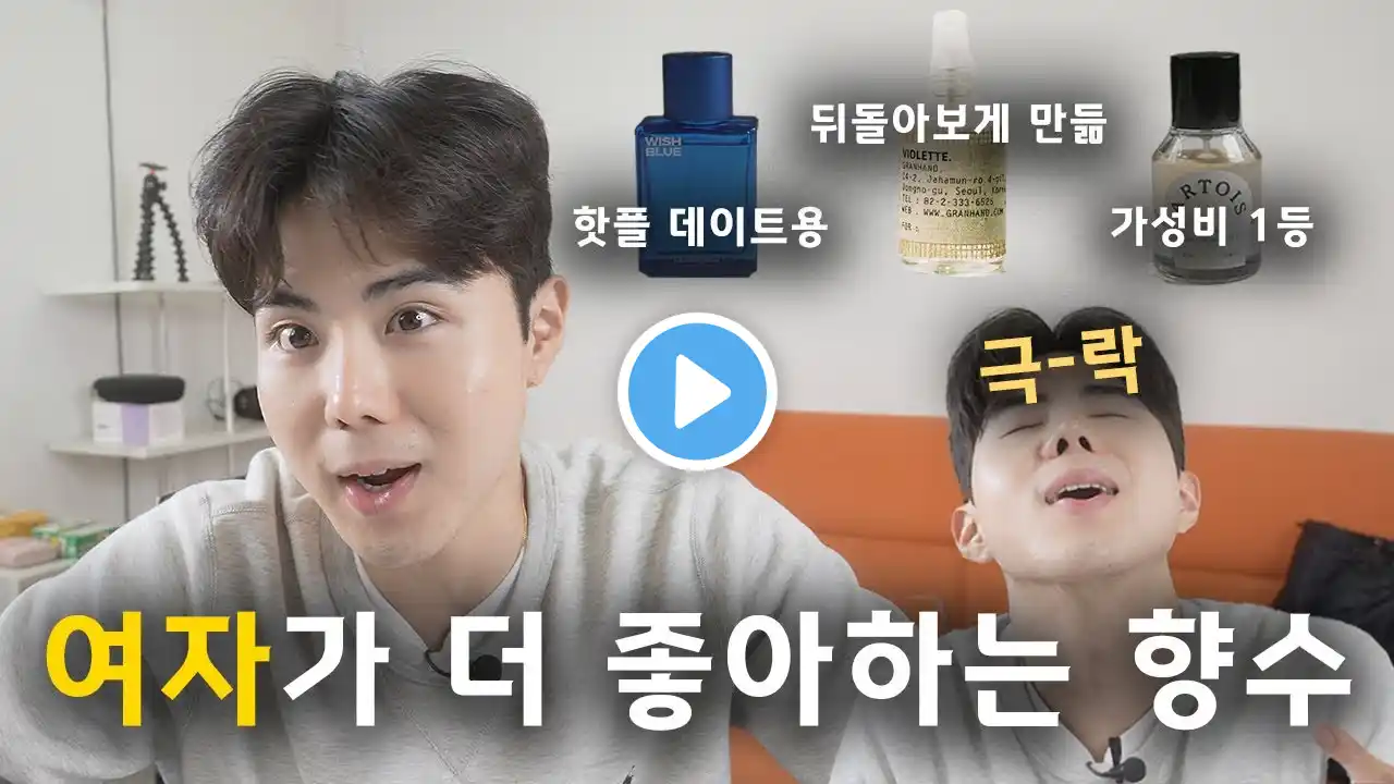 5만원 이하 가성비 갑 향수 추천 (관리, 별거 아냐~ ep.2)