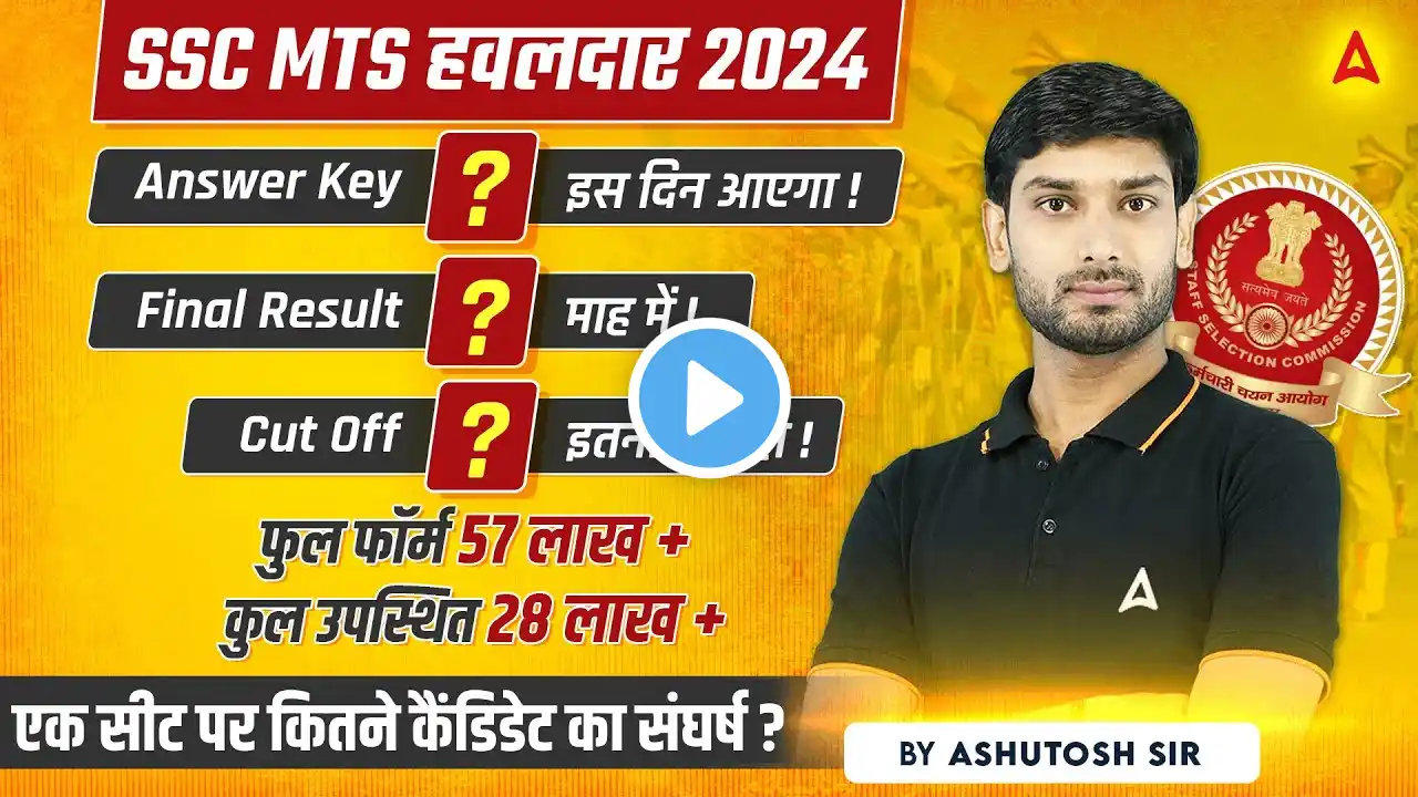 SSC MTS 2024 Answer Key | SSC MTS Final Result Expected Date | SSC MTS Cut Off 2024?