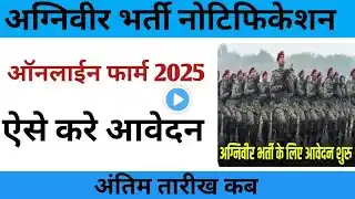 Army Agniveer Rally Recruitment 2025 | Agniveer Online Apply Date 2025 | Age, Syllabus, Physical