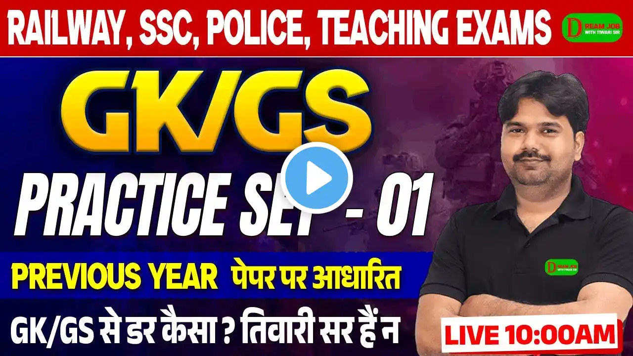 📚 SSC, RRB GROUP D, UP POLICE/SI GK & GS 2025 | GK GS Practice Set & PYQs 2025 | By Tiwari Sir 🔥