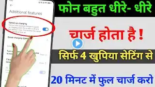 sirf 20 minat me mobile ko full charge Karen || phone ko full charge kaise kare ||