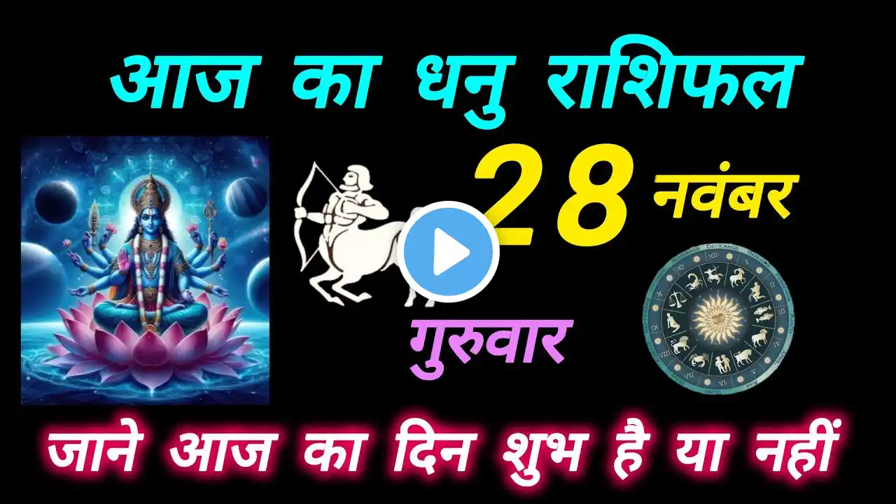 Aaj ka rashifal 28 November 2024 | Sagittarius today horoscope in hindi