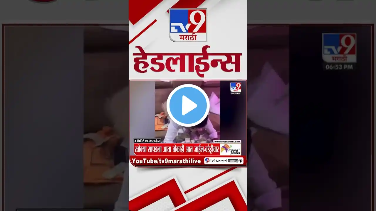 TV9 Marathi News Top Headline Today 12 March 2025 7 PM 4 Minute 24 Headline News in Shorts 1