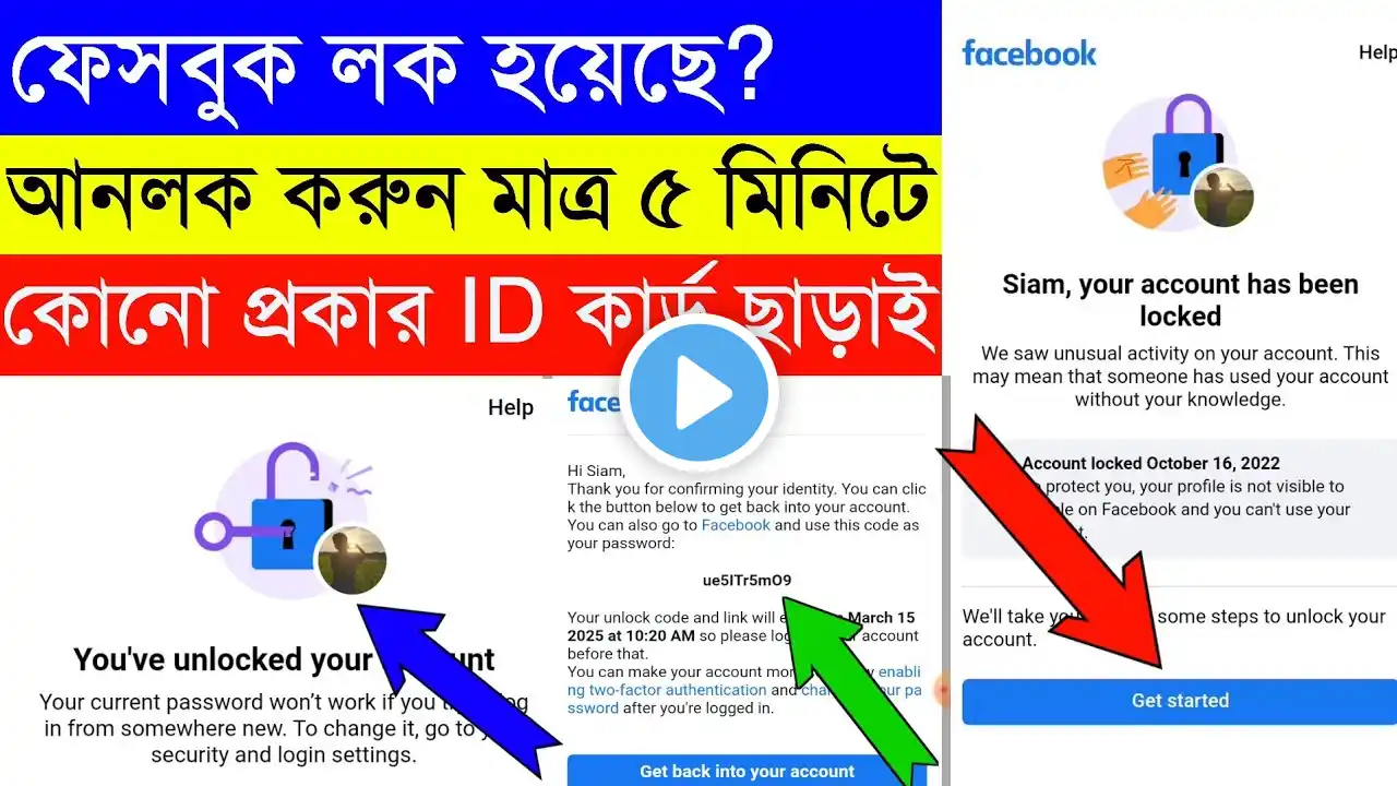 Facebook Lock Account Unlock 2025 In Bangla।ফেসবুক লক একাউন্ট আনলক করুন কোন প্রকার ID কার্ড ছাড়াই 25