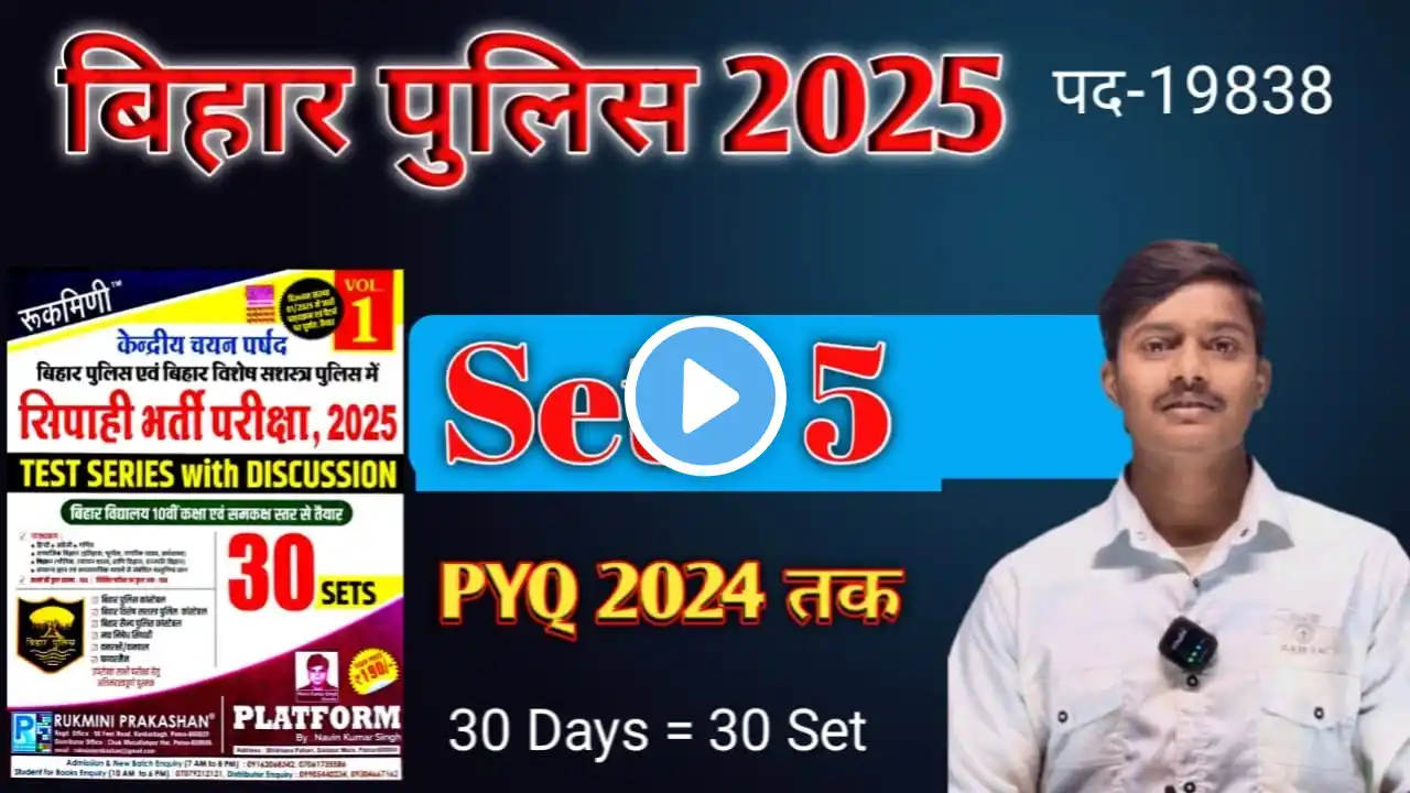 Set -5/प्लेटफार्म/बिहार पुलिस के लिए बेस्ट बुक//बिहार दारोगा #bihar_daroga / #Vikas Sir