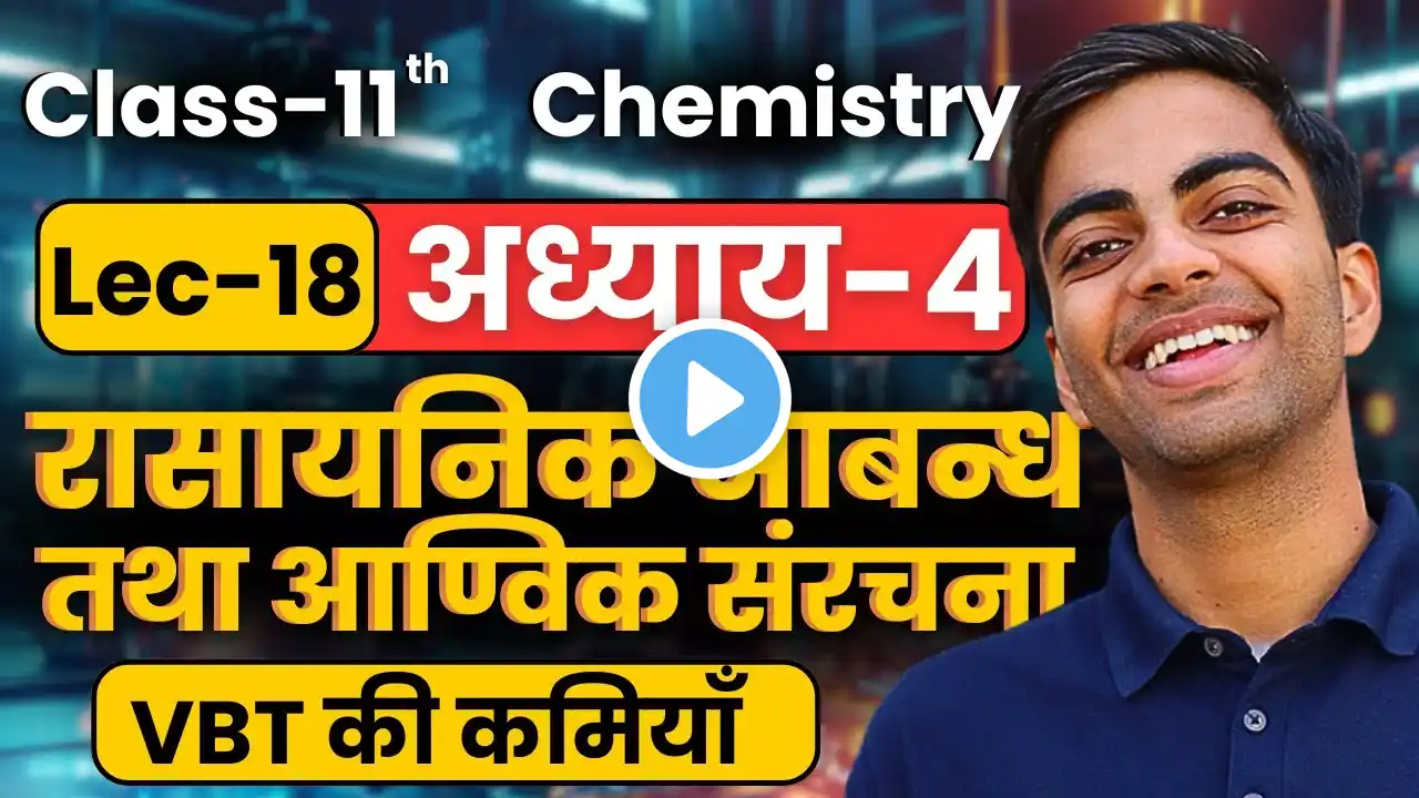 L-18, VBT की कमियाँ, अध्याय-4, रासायनिक आबन्ध तथा आण्विक संरचना | Class-11 Chemistry