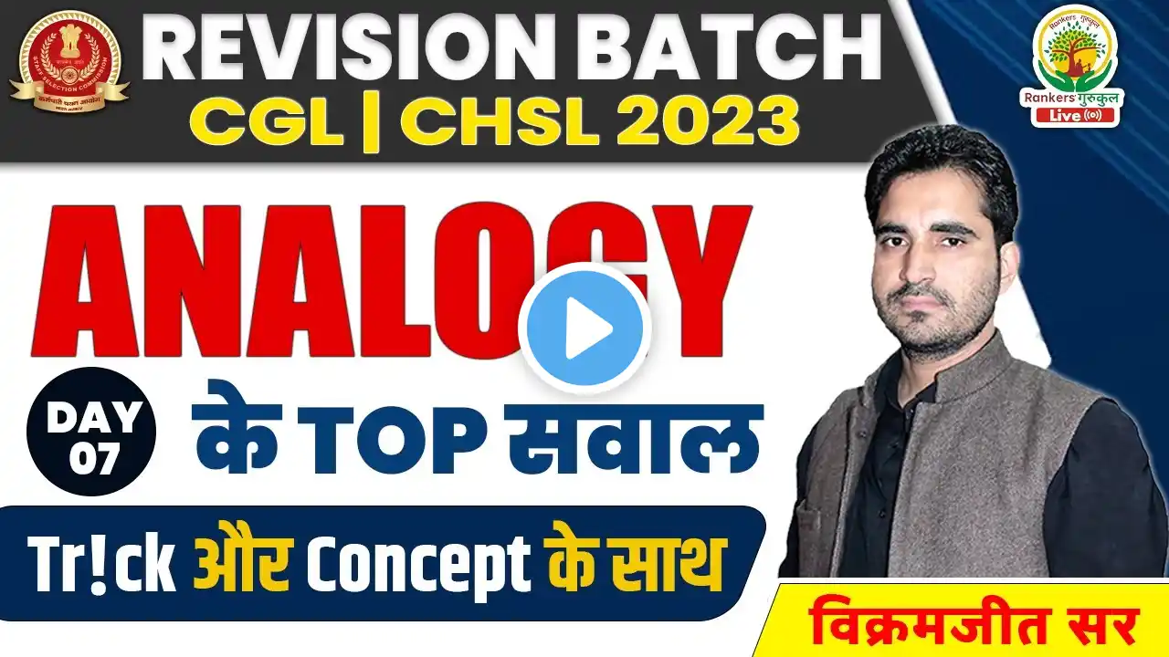 🔴DAY 07 || FREE REVISION BATCH || ANALOGY || Reasoning By Vikramjeet sir || #ssccgl2023