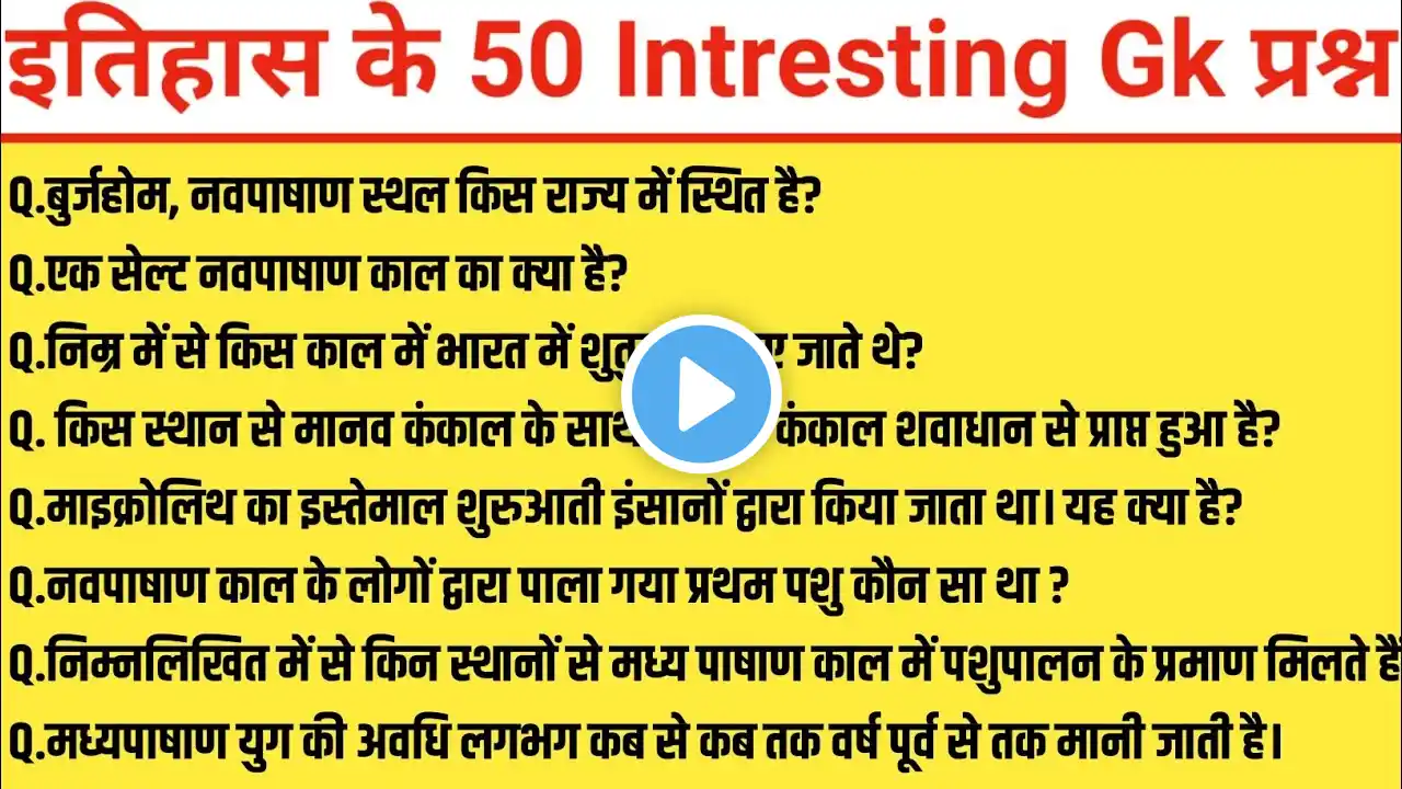 Top 50 इतिहास प्रश्न जो बार बार पूछे जाते है|| Daily Gk Questions||For all exam SSC,Railway,Bank