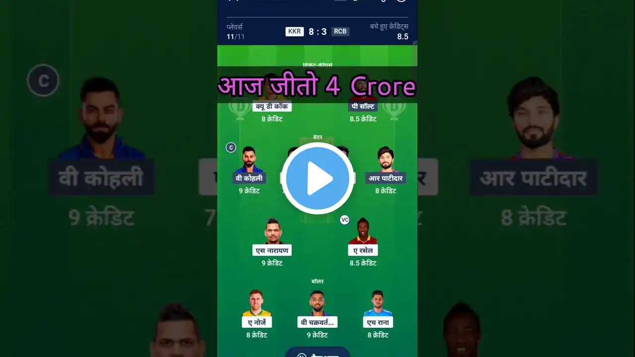 RCB vs KKR Dream11Prediction 2025 | KKR vs RCBDream11 Team | KKR vs RCBDream11 |#kkrvsrcb#viral