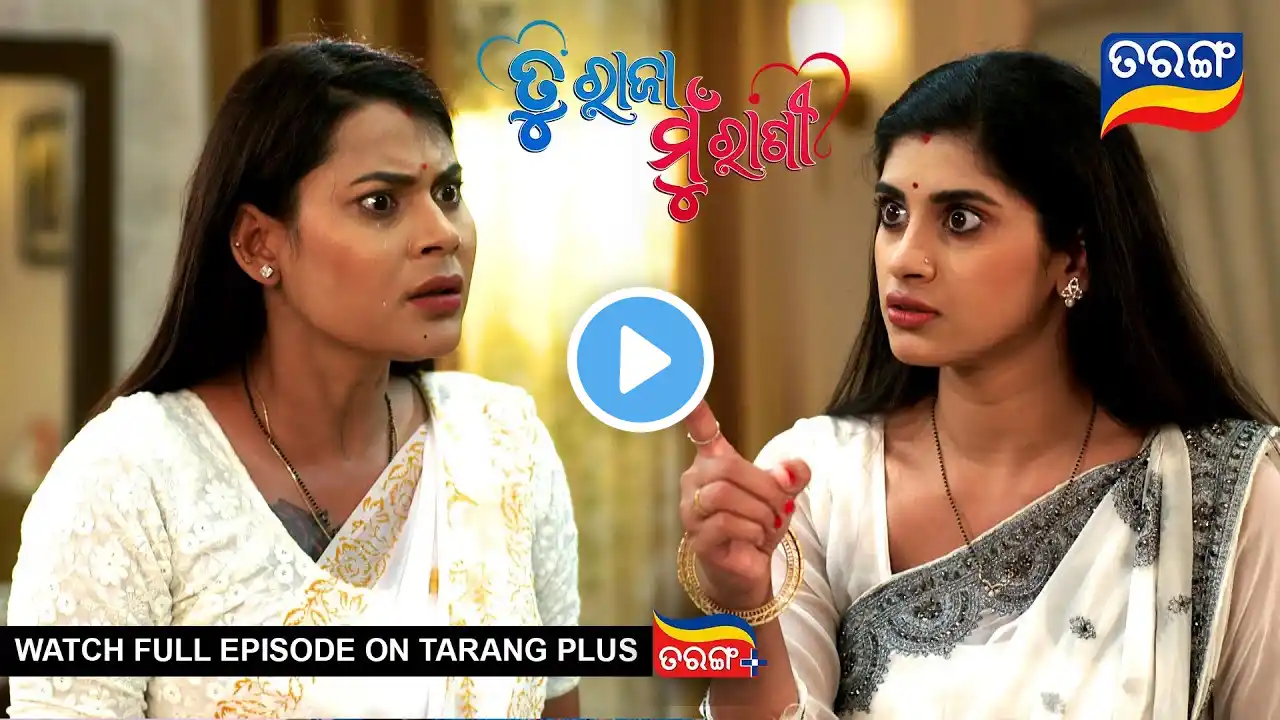 Tu Raja Mu Rani | Ep - 248 | 15th March 2025 | Best Scene | Tarang Tv | Tarang Plus