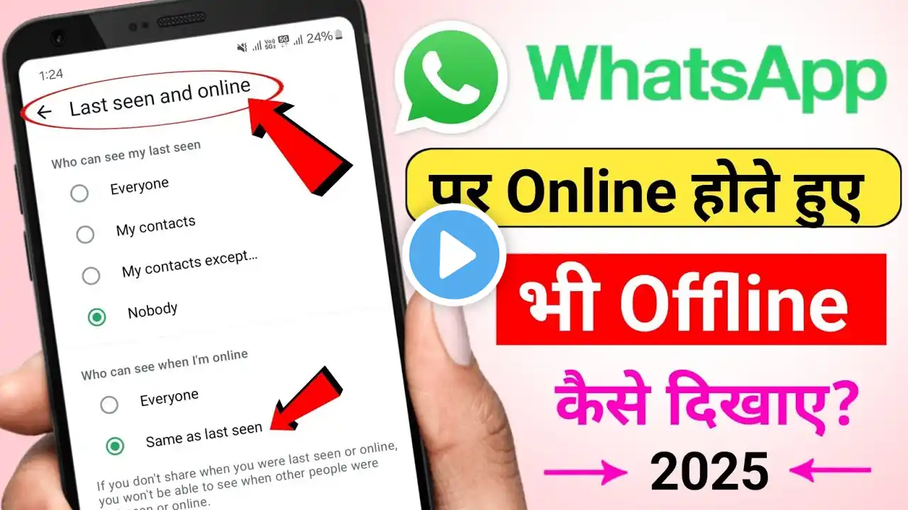 Whatsapp par online hokar bhi offline kaise dikhe | whatsapp me online hote huye bhi offline dikhe