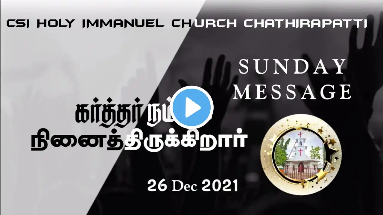 SUNDAY SERVICE'S SERMON | 26/12/2021 | CSI HOLY IMMANUEL CHURCH CHATHIRAPATTI