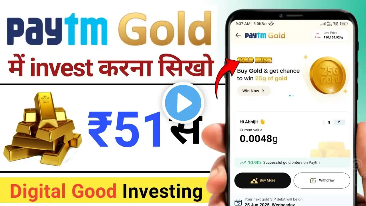 paytm gold investment in hindi | paytm gold me sona kaise kharide | gold investment from paytm gold