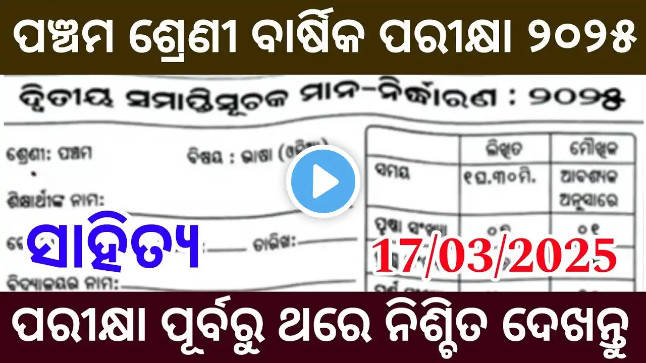 Class 5 Yearly Question Paper - 2025 Edition: M.I.L(ODIA) | CLASS 5 SA 2 QUESTIONS PAPER 2025