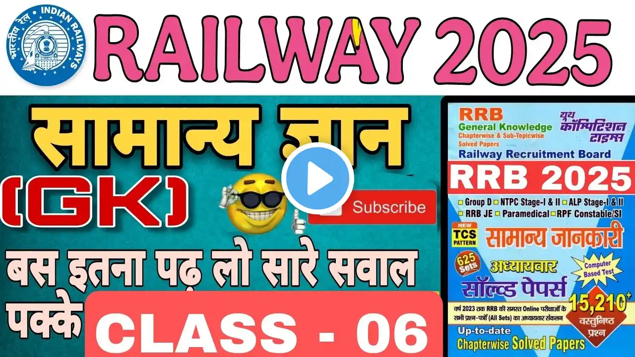 Railway Samanya Gyan | RRB GK | Group D | NTPC | #rrb #youthbookgk