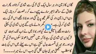 Very Heart Touching Moral stories || An Emotional Story In urdu and Hindi || Sachi kahani No 228