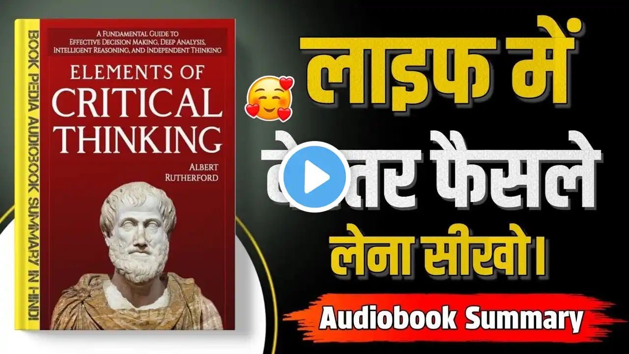 Elements of CRITICAL THINKING (Audiobook) | bast Book Summary in Hindi