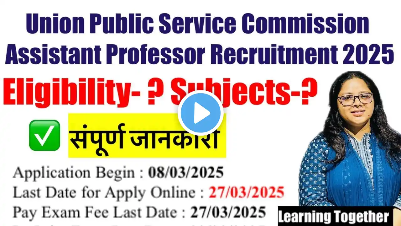 UPSC Assistant Professor Recruitment 2025🎓 Detailed Information 🎯 #upscassistantprofessor