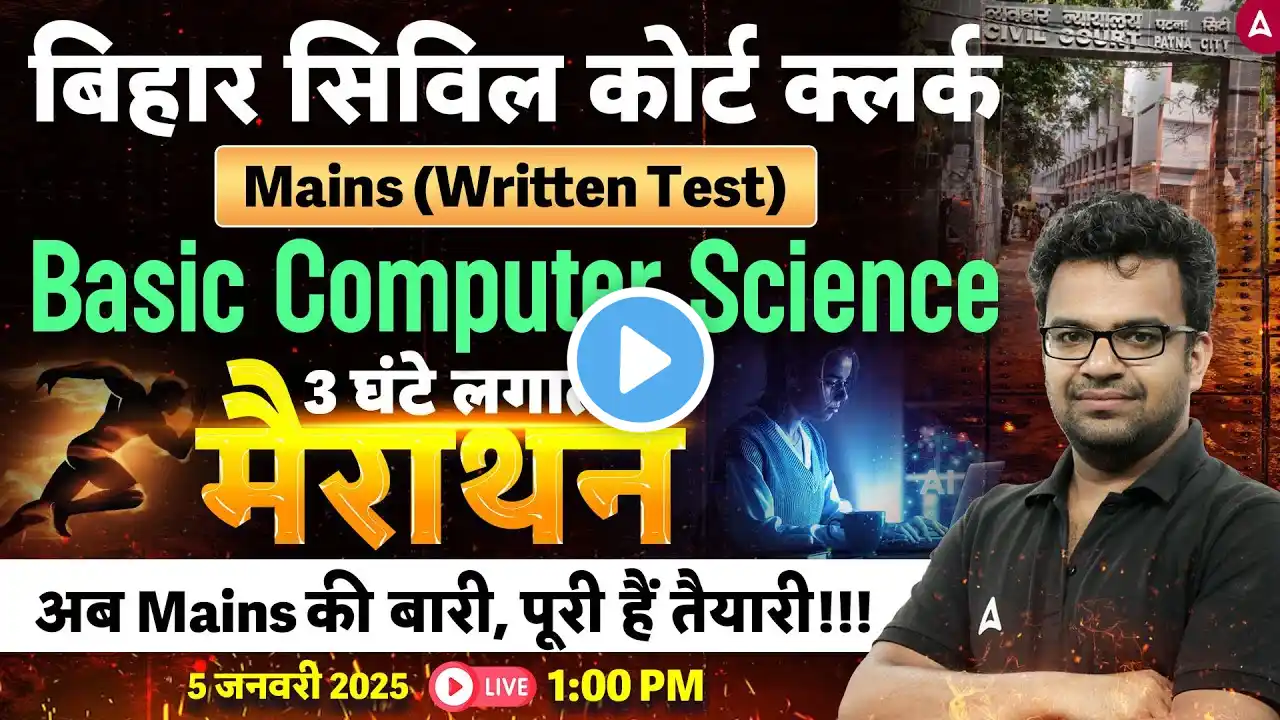 Bihar Civil Court Clerk Mains | Computer Science Marathon Class By Ajay Sir ‪@BiharAdda247‬