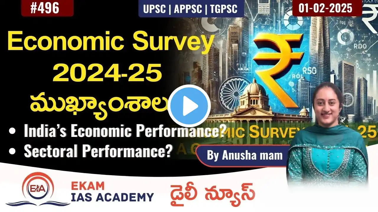 Economic Survey 2024 - 25 ముఖ్యాంశాలు! @ekamiasacademy_official