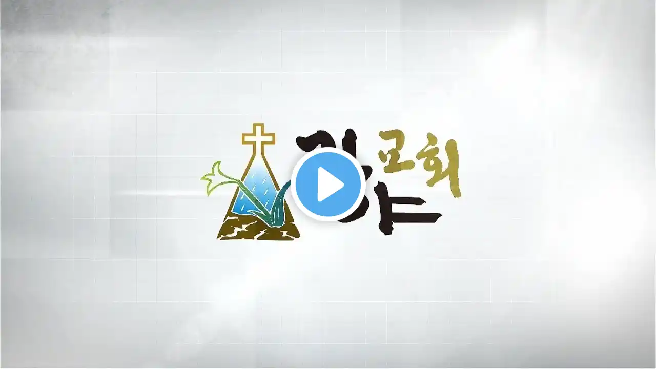 금요기도회,  설교 : 임명희 담임목사