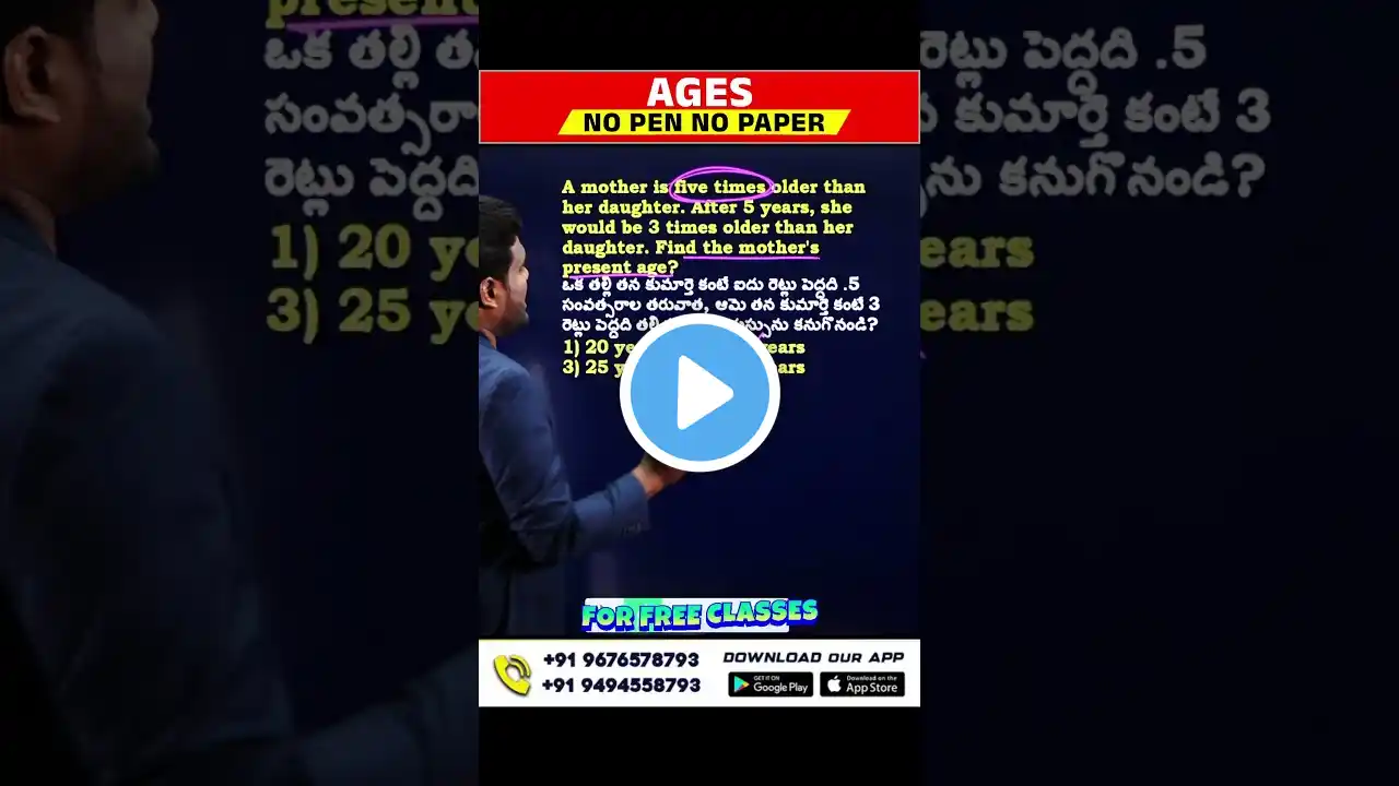 AGES 2 SEC TRICKS | NO PEN NO PAPER| USEFUL FOR SSC, RAILWAY, APPSC,TSPSC,CSAT&OTHER EXAMS