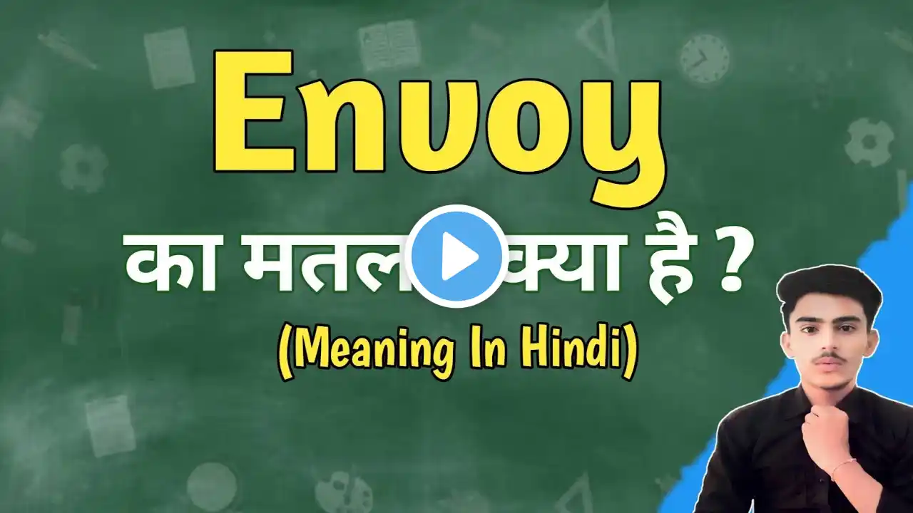 Envoy meaning in hindi | Envoy ka matlab kya hota hai || Spoken English | शिक्षा_PM_तक