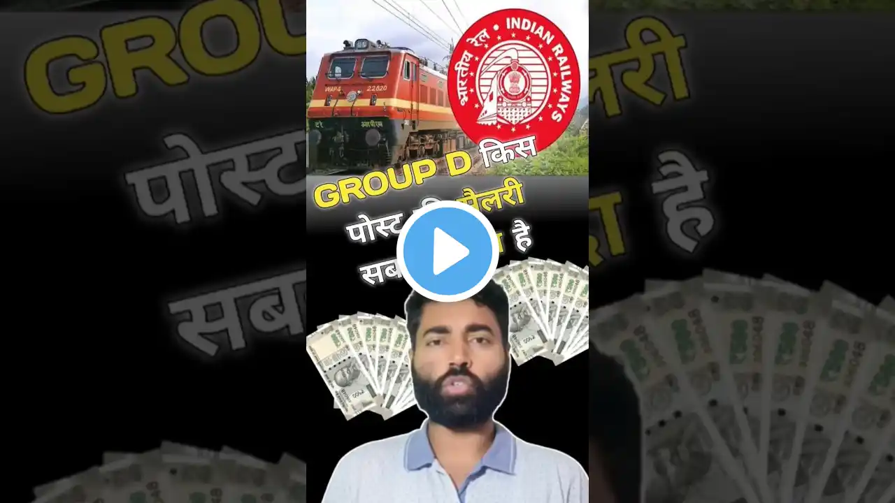 railway group d bharti 2025| #groupd #groupdclasses