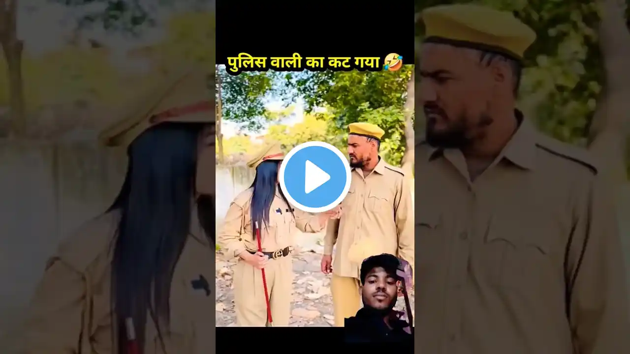 पुलिस को पागल बनाया #funny #comedy #story #shortfeed #viralvideo #ytshorts #shortsvideo #trending